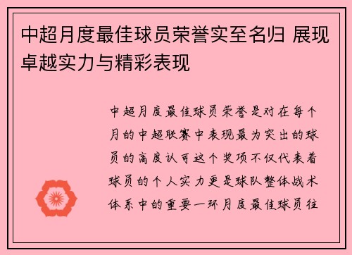 中超月度最佳球员荣誉实至名归 展现卓越实力与精彩表现 中超月度最佳球员荣誉实至名归 展现卓越实力与精彩表现