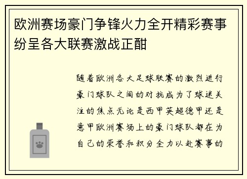 欧洲赛场豪门争锋火力全开精彩赛事纷呈各大联赛激战正酣 欧洲赛场豪门争锋火力全开精彩赛事纷呈各大联赛激战正酣