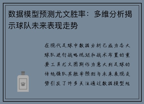 数据模型预测尤文胜率:多维分析揭示球队未来表现走势 数据模型预测尤文胜率:多维分析揭示球队未来表现走势