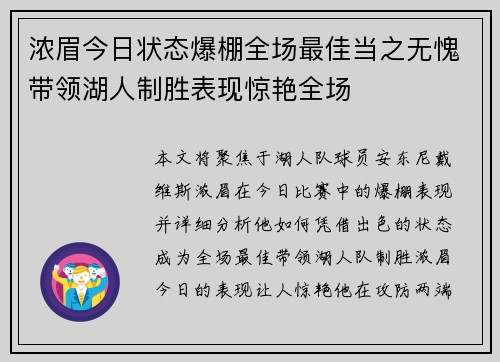 浓眉今日状态爆棚全场最佳当之无愧带领湖人制胜表现惊艳全场 浓眉今日状态爆棚全场最佳当之无愧带领湖人制胜表现惊艳全场