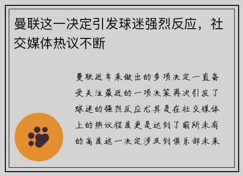 曼联这一决定引发球迷强烈反应,社交媒体热议不断 曼联这一决定引发球迷强烈反应,社交媒体热议不断