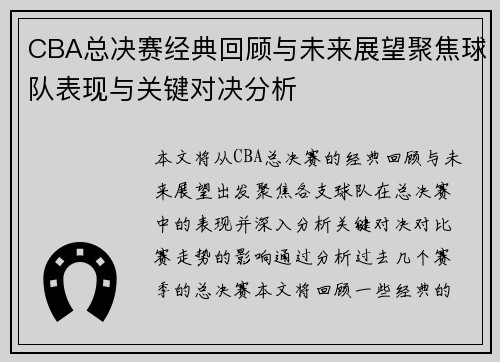 CBA总决赛经典回顾与未来展望聚焦球队表现与关键对决分析 CBA总决赛经典回顾与未来展望聚焦球队表现与关键对决分析
