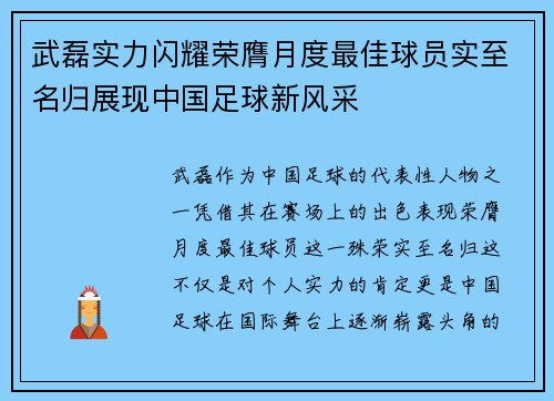 武磊实力闪耀荣膺月度最佳球员实至名归展现中国足球新风采 武磊实力闪耀荣膺月度最佳球员实至名归展现中国足球新风采