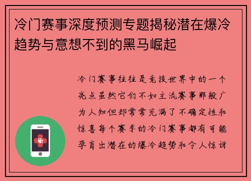 冷门赛事深度预测专题揭秘潜在爆冷趋势与意想不到的黑马崛起 冷门赛事深度预测专题揭秘潜在爆冷趋势与意想不到的黑马崛起