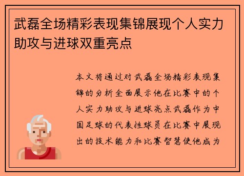 武磊全场精彩表现集锦展现个人实力助攻与进球双重亮点 武磊全场精彩表现集锦展现个人实力助攻与进球双重亮点
