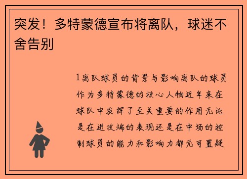 突发！多特蒙德宣布将离队，球迷不舍告别
