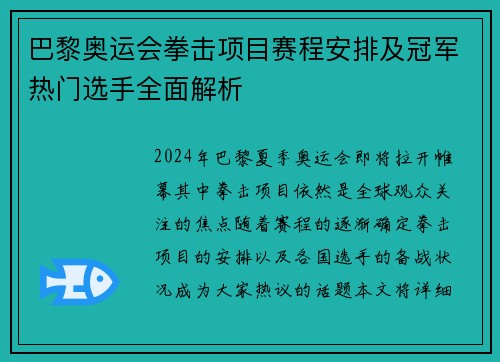 巴黎奥运会拳击项目赛程安排及冠军热门选手全面解析