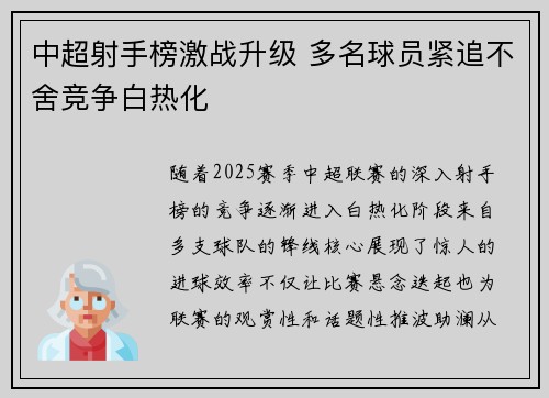 中超射手榜激战升级 多名球员紧追不舍竞争白热化