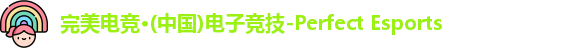完美电竞